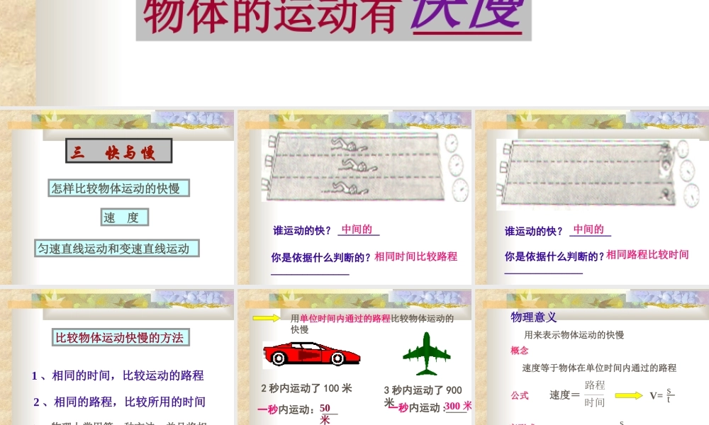 八年级物理快与慢课件沪科版 课件