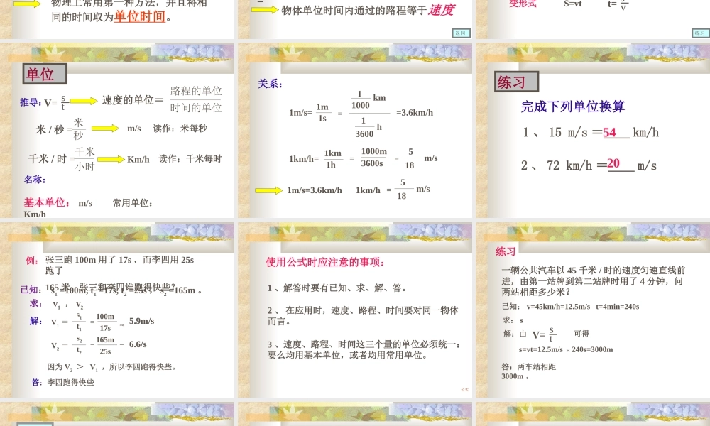 八年级物理快与慢课件沪科版 课件