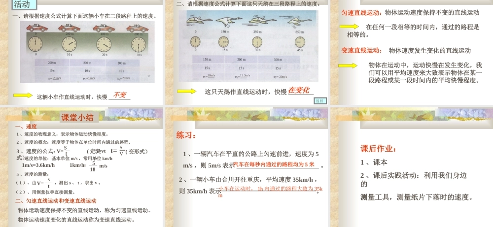 八年级物理快与慢课件沪科版 课件