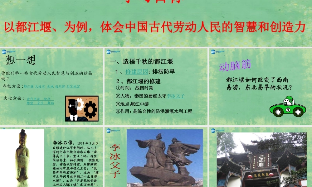 中学历史七年级上册 第11课 先民的智慧与创造课件 北师大版 课件