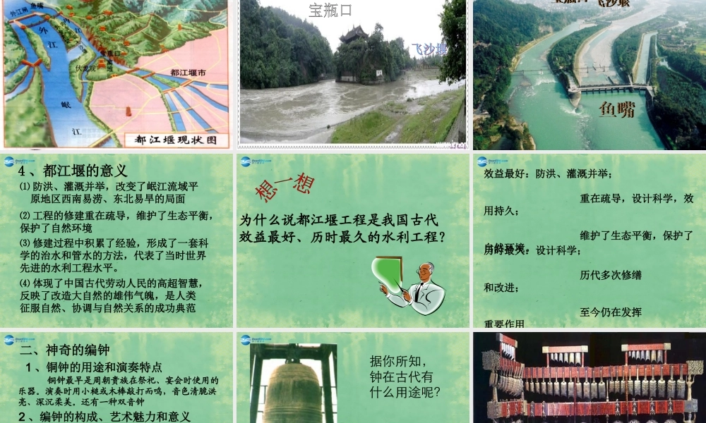 中学历史七年级上册 第11课 先民的智慧与创造课件 北师大版 课件