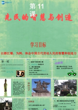 中学历史七年级上册 第11课 先民的智慧与创造课件 北师大版 课件