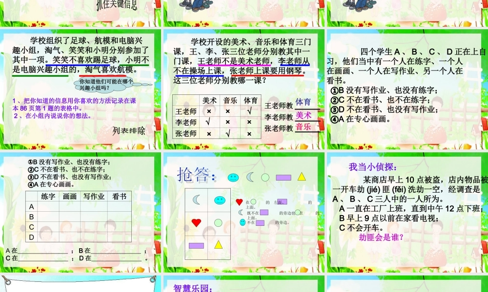三年级上册《生活中的推理》1