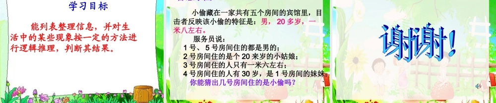 三年级上册《生活中的推理》1