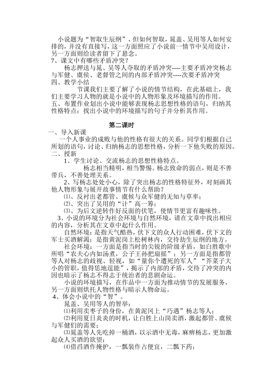 智取生辰纲20151陈珍华_第2页