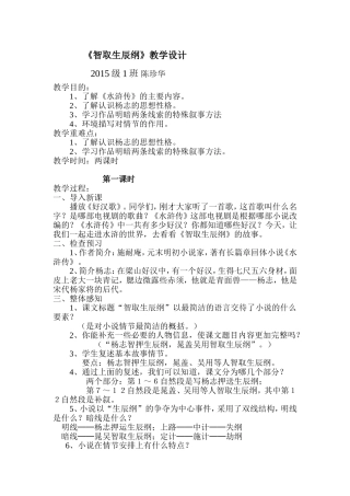 智取生辰纲20151陈珍华