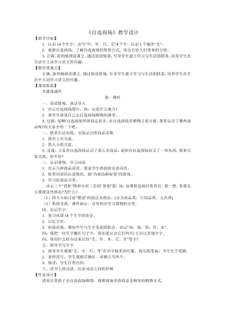 《自选商场》教案