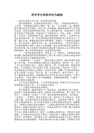 把对学生的批评改为鼓励