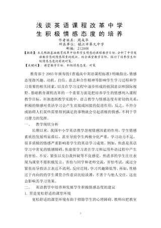 英语课程改革中学生积极情感态度的培养