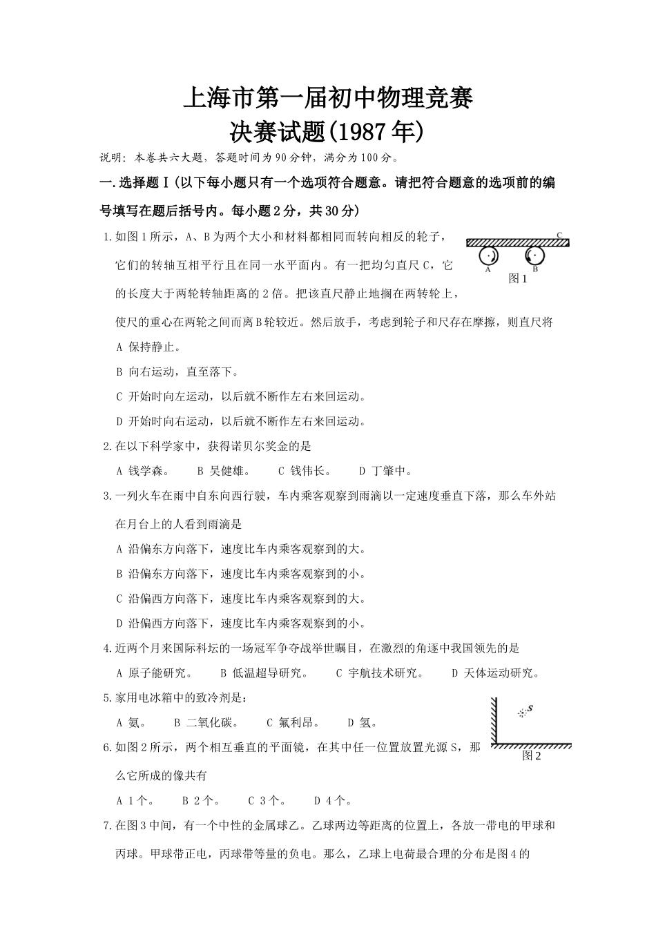 初中物理竞赛课件人教版_第1页