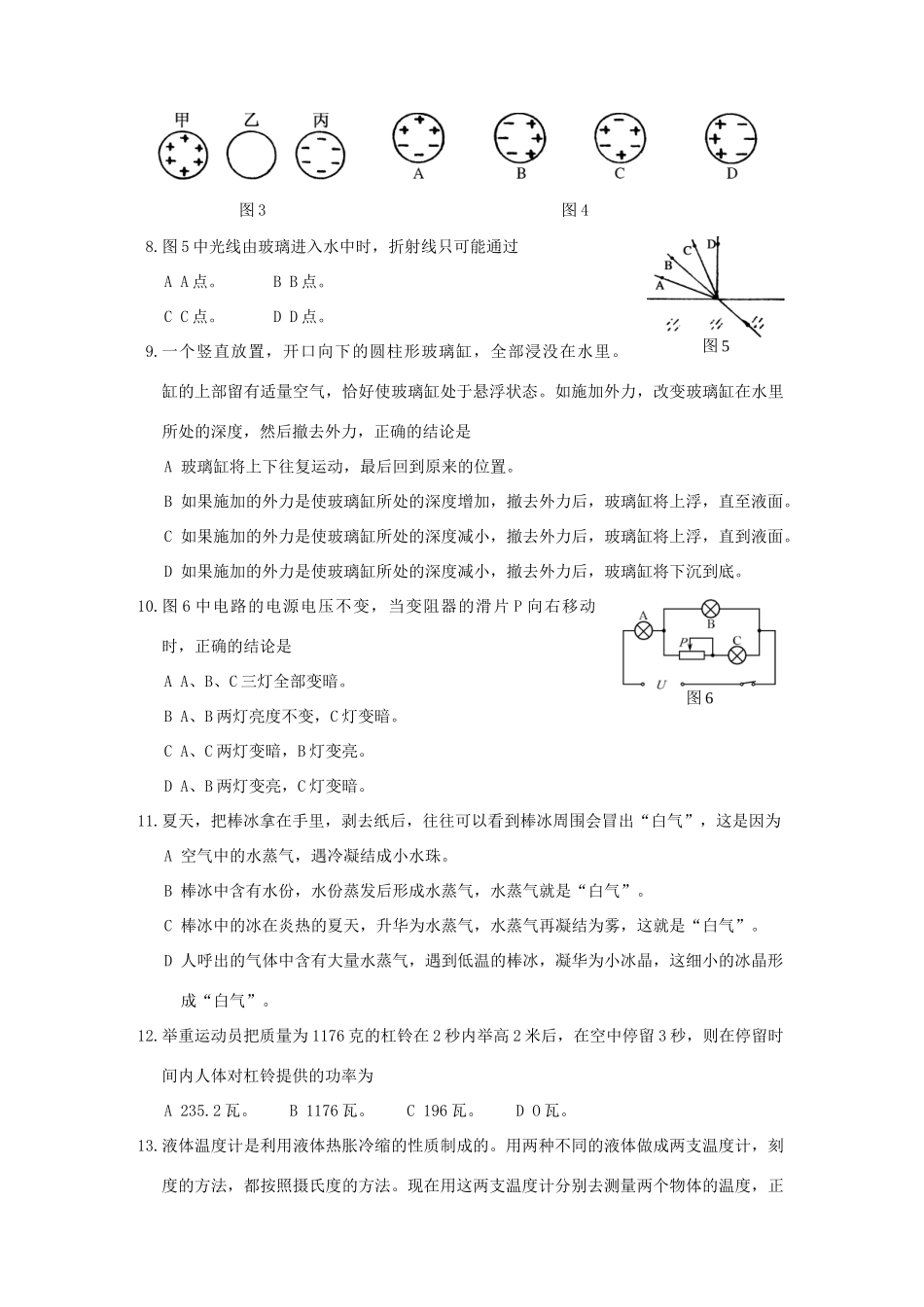 初中物理竞赛课件人教版_第2页