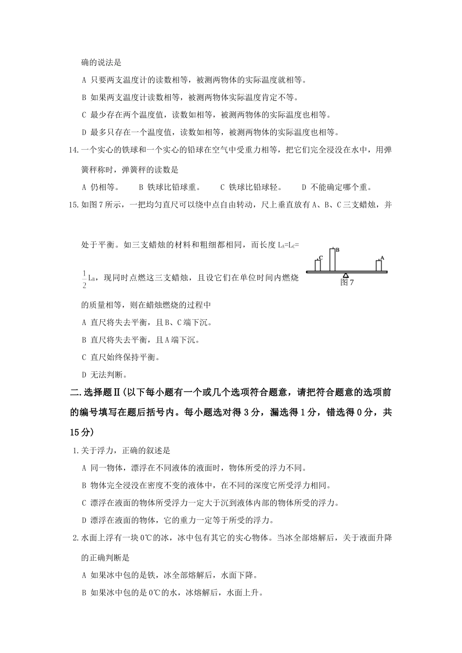 初中物理竞赛课件人教版_第3页