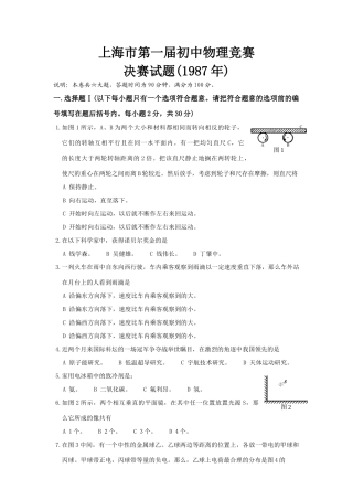 初中物理竞赛课件人教版