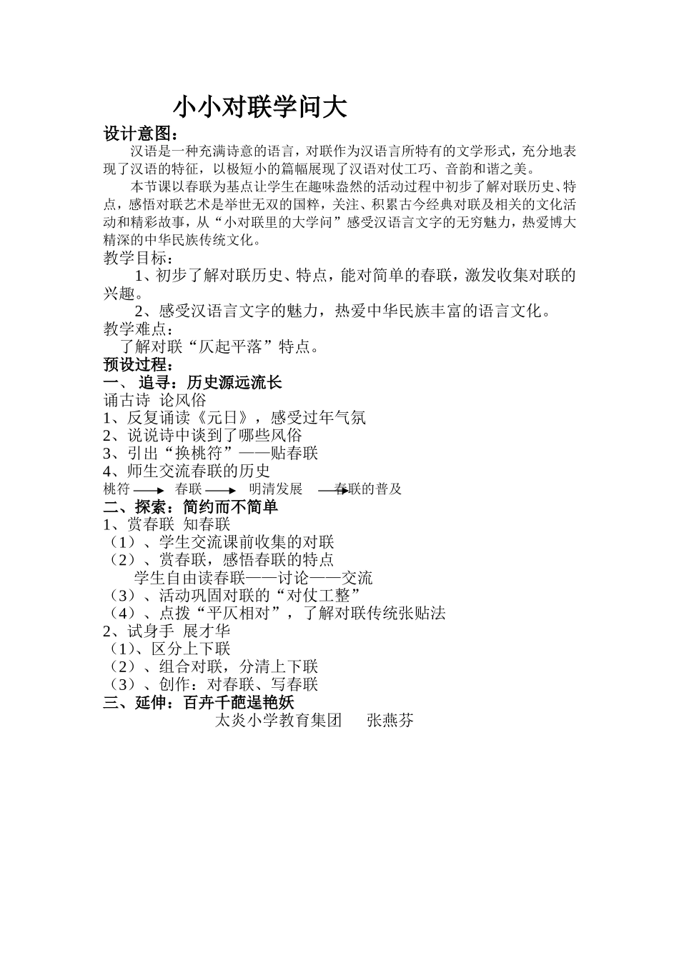 小小对联学问大_第1页