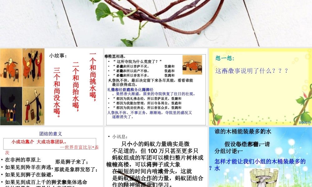 团结合作，集体观念主题班会