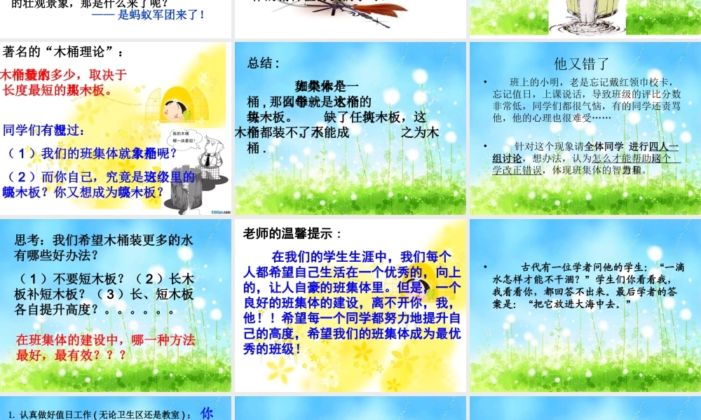 团结合作，集体观念主题班会