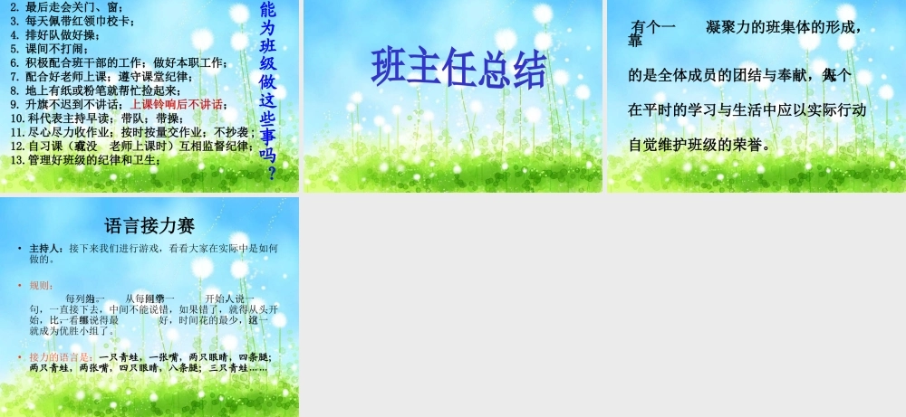 团结合作，集体观念主题班会