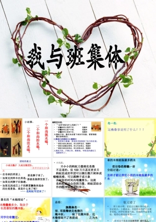 团结合作，集体观念主题班会