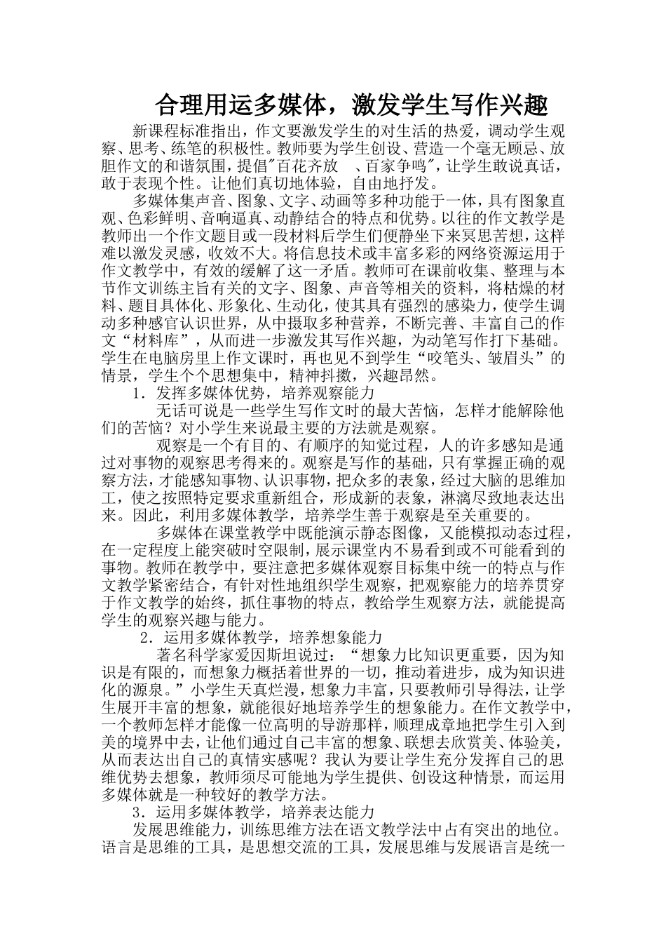 合理用运多媒体_第1页