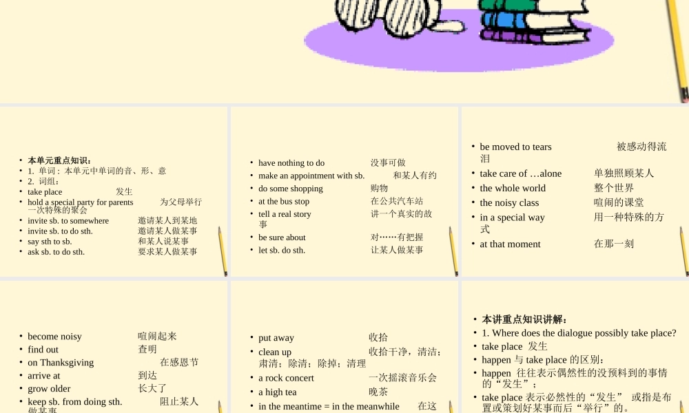 八年级英语下册 Unit 13  Thank you, Mom and Dad! 复习课件 北京课改版 课件