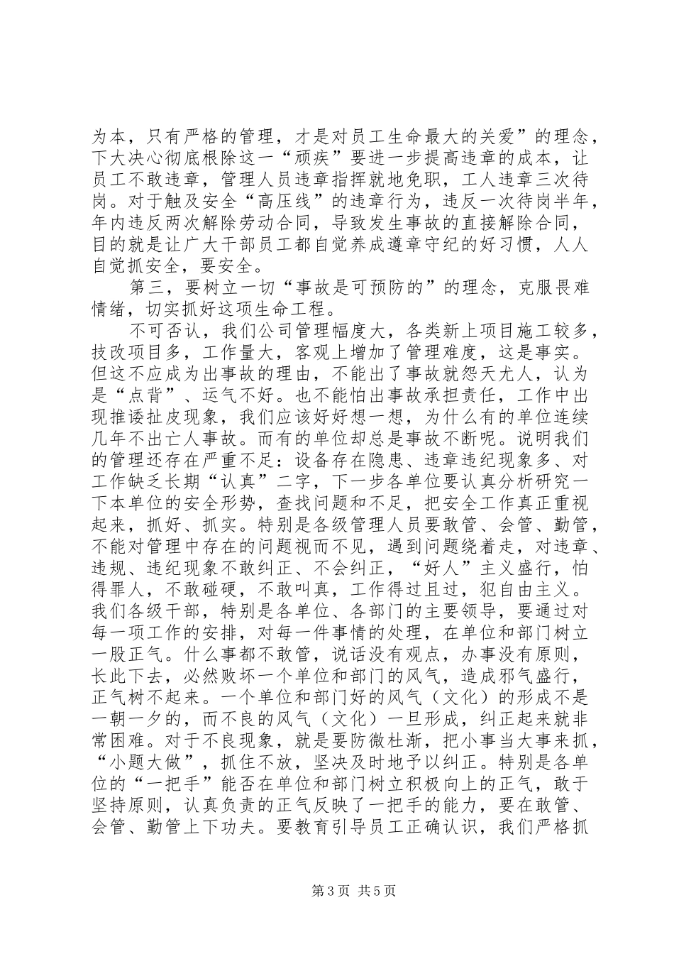 凝心聚力抓安全攻坚克难促发展安全演讲稿_第3页