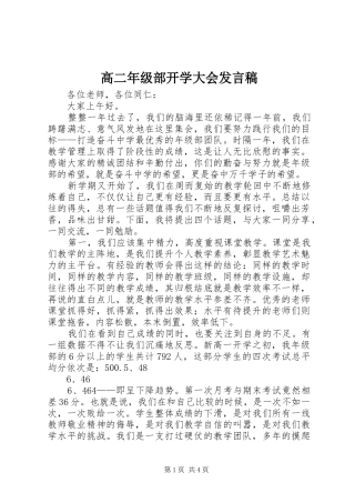 高二年级部开学大会发言稿