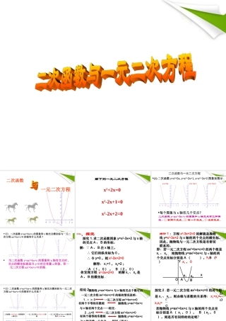 九年级数学下册 二次函数与一元二次方程课件 苏科版 课件