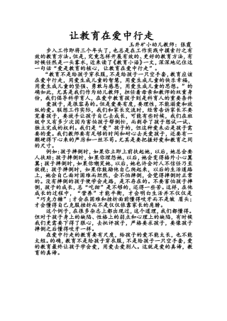 让教育在爱中行走