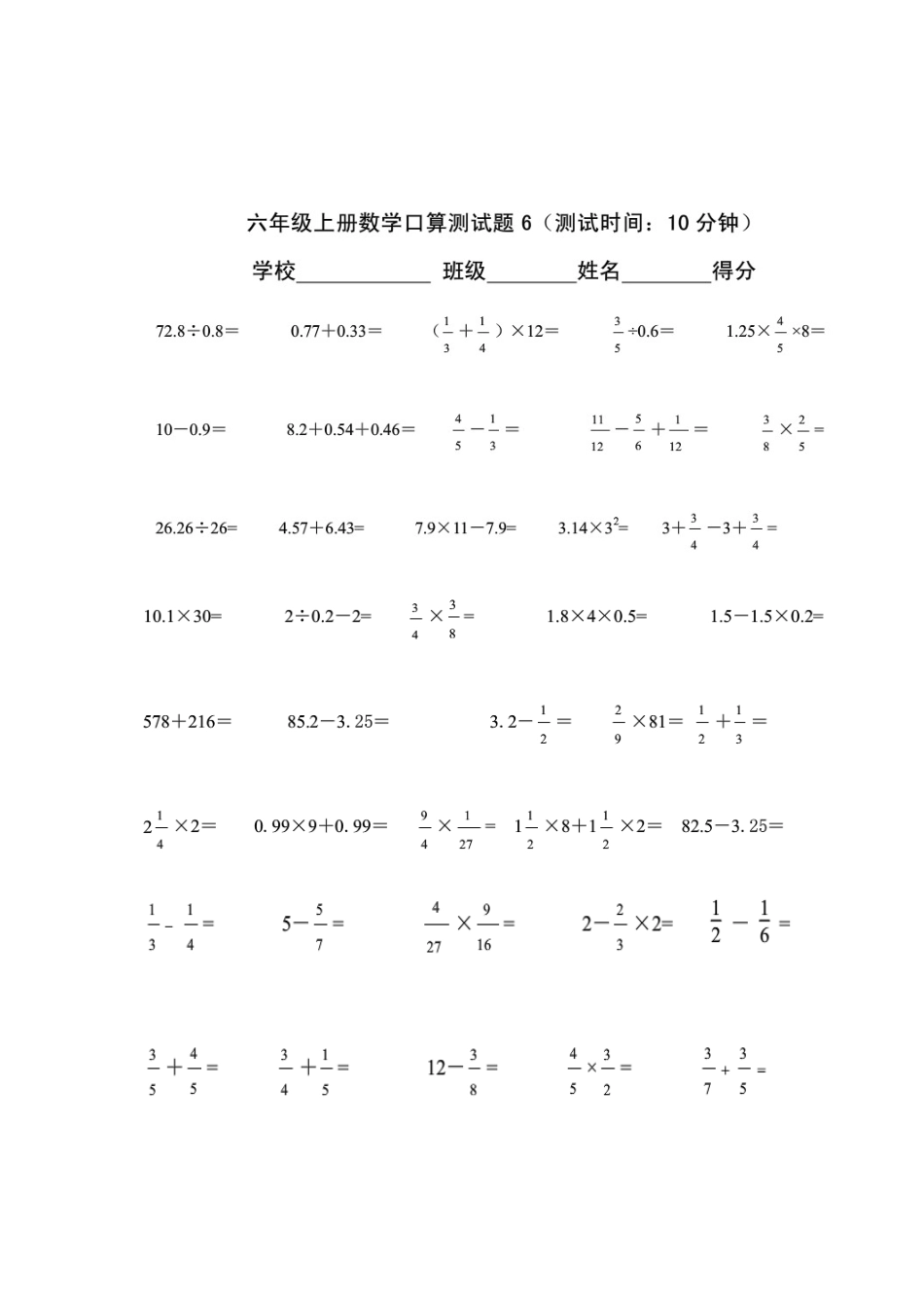六上口算测试_第1页