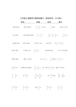 六上口算测试