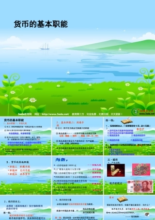 货币的基本职能课件
