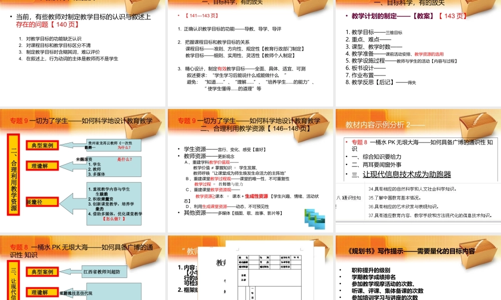 教师专业标准与专业成长