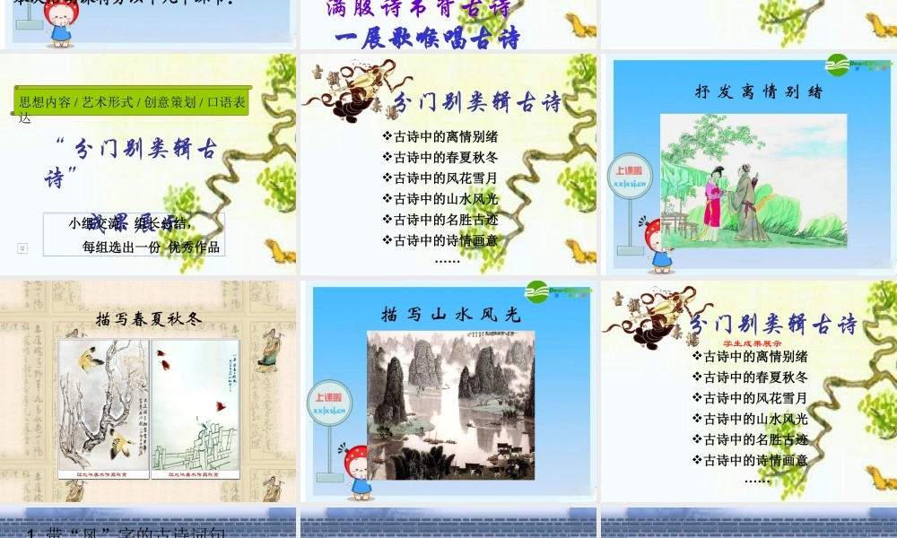 八年级语文下册 (古诗苑漫步)教学课件 人教新课标版 课件