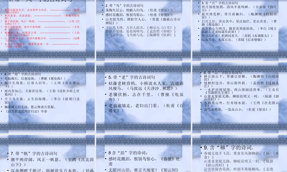 八年级语文下册 (古诗苑漫步)教学课件 人教新课标版 课件