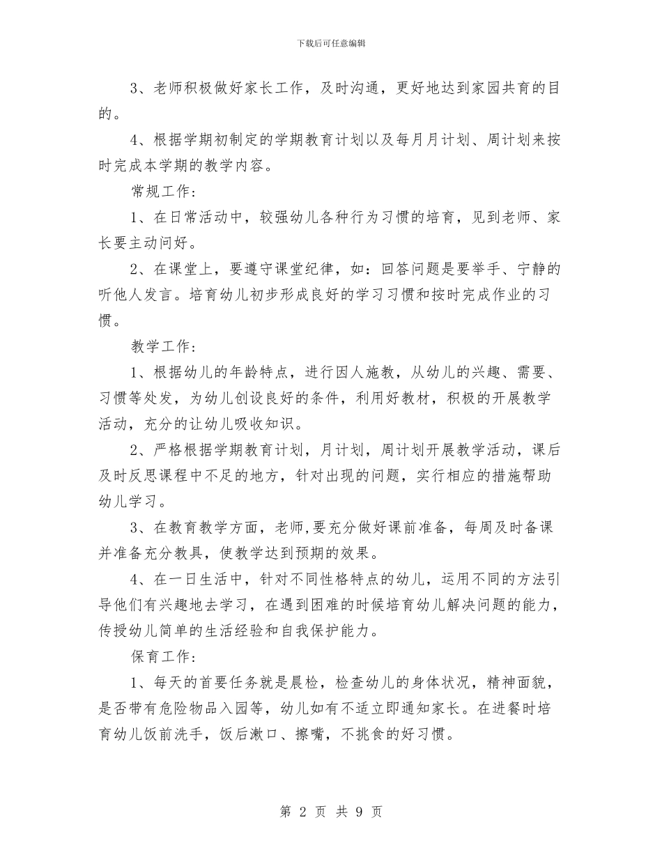 幼儿园小班下学期班务计划与幼儿园小班下学期班级工作计划汇编_第2页