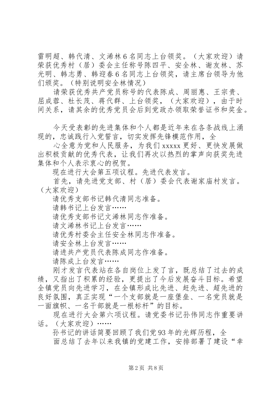 篇一：七一庆祝大会主持词_第2页