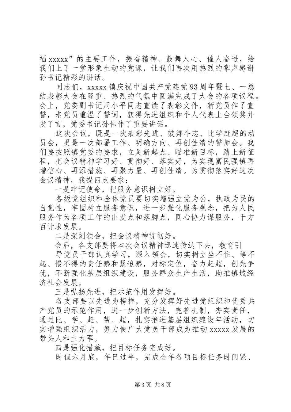 篇一：七一庆祝大会主持词_第3页