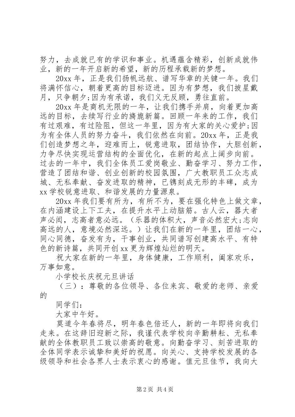 学校长庆祝元旦讲话_第2页