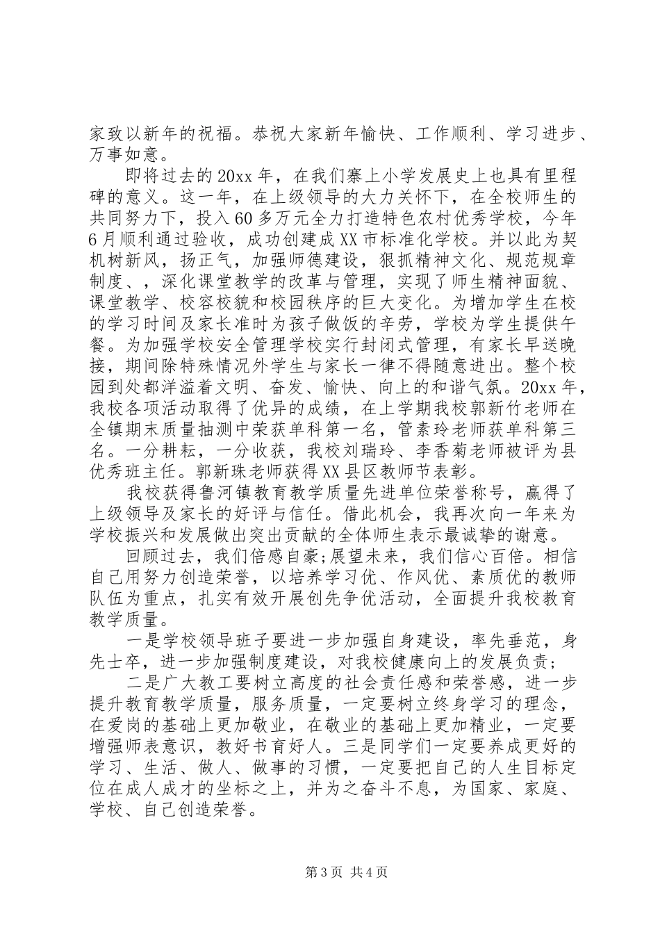 学校长庆祝元旦讲话_第3页