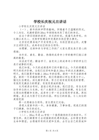 学校长庆祝元旦讲话