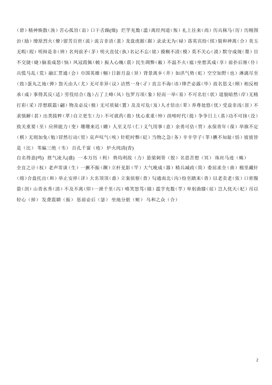 小学生易错字词汇总——小升初复习宝典_第2页