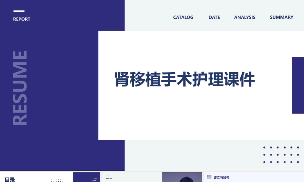 肾移植手术护理课件