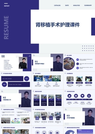 肾移植手术护理课件