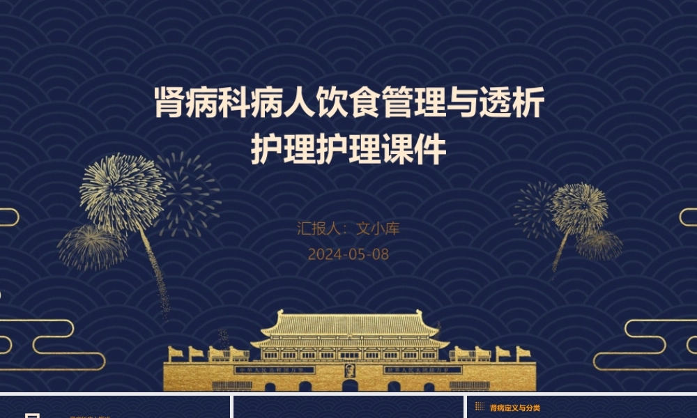 肾病科病人饮食管理与透析护理护理课件