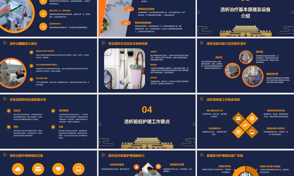 肾病科病人饮食管理与透析护理护理课件