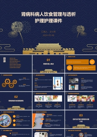 肾病科病人饮食管理与透析护理护理课件