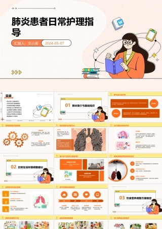 肺炎患者日常护理指导