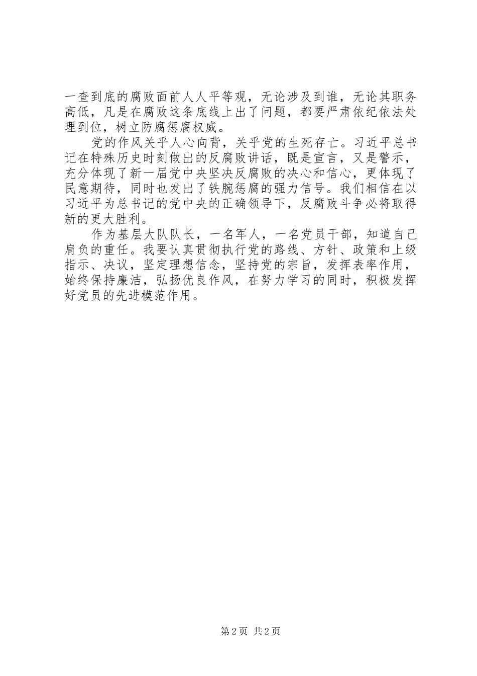 学习习主席系列讲话精神心得体会_第2页