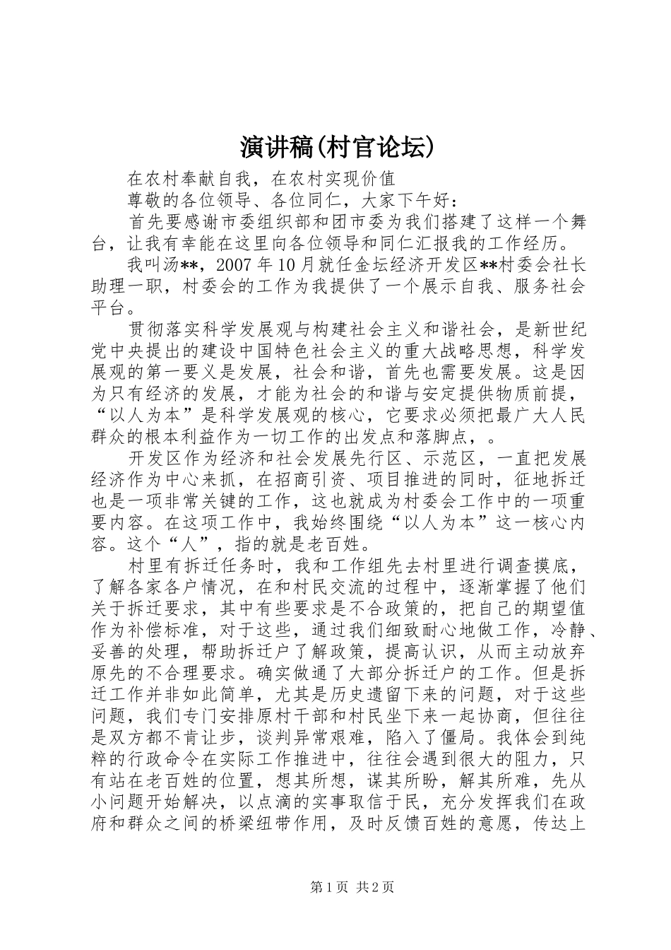 演讲稿(村官论坛)_第1页