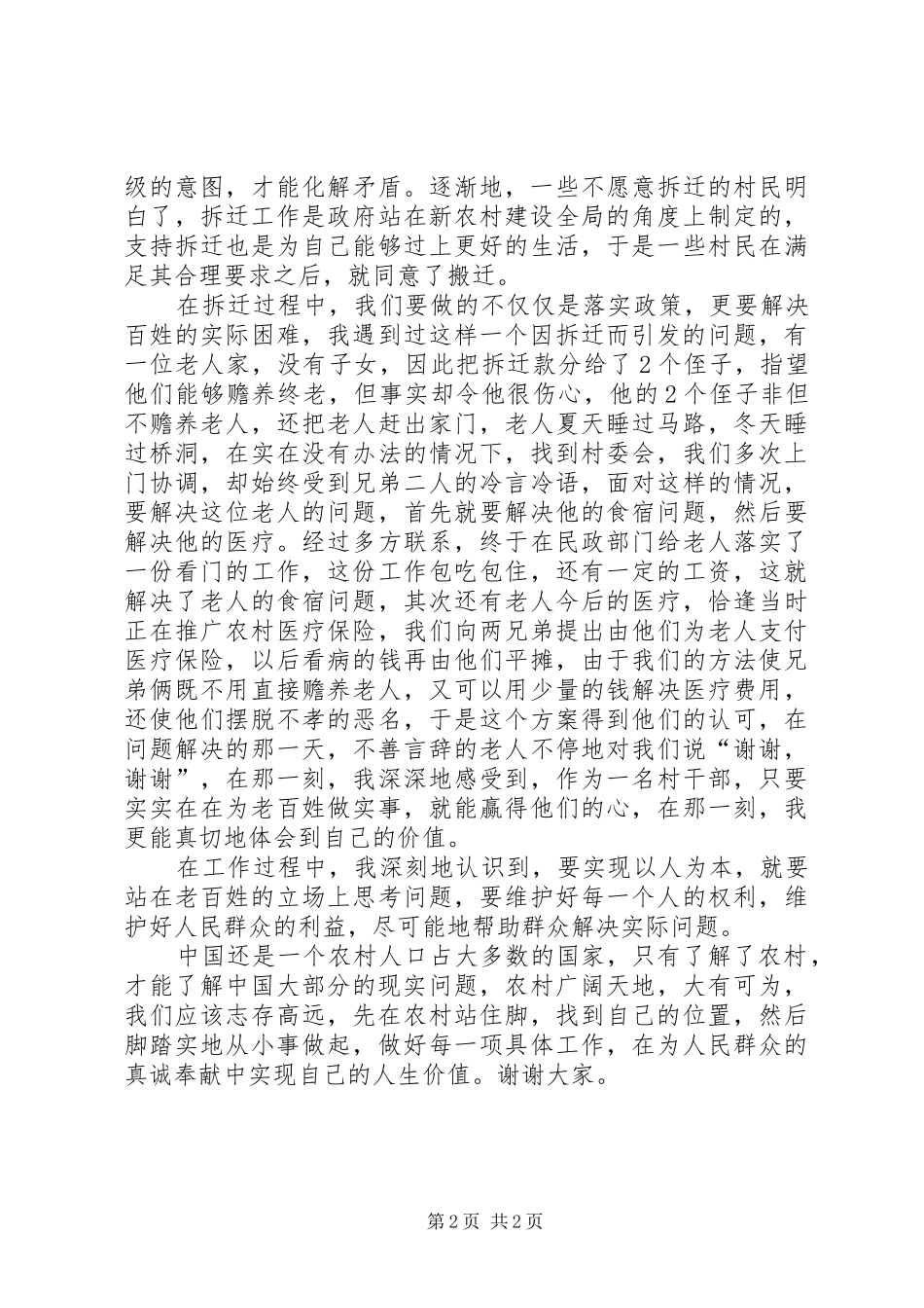 演讲稿(村官论坛)_第2页